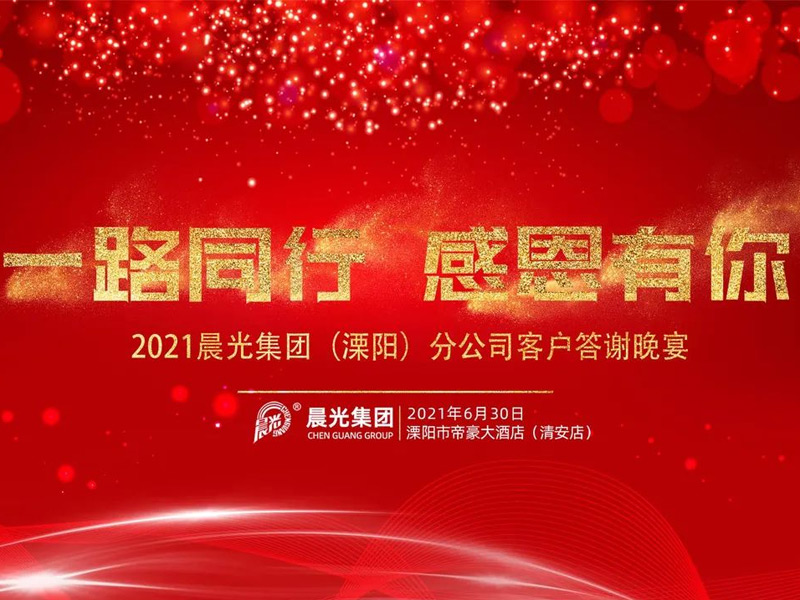 一路同行 感恩有你 丨 溧阳市代理商姚总成功举办“PA旗舰厅官网产品推介会”！