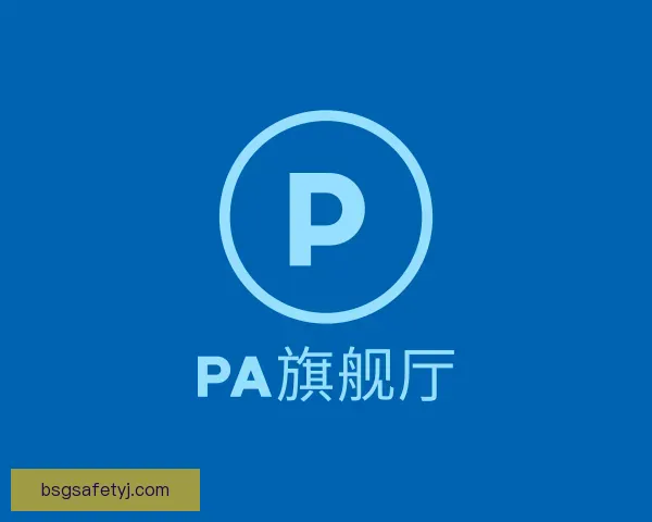 发现PA旗舰厅
